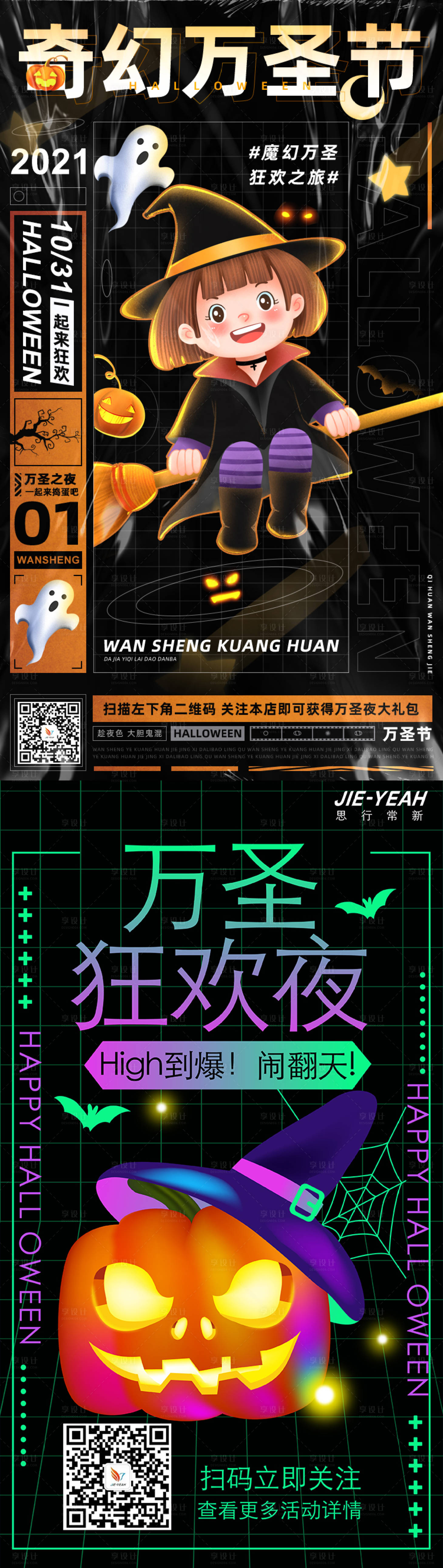 源文件下載【享設計】搜索編號：99290006767699836【炫酷酸性風萬圣海報】