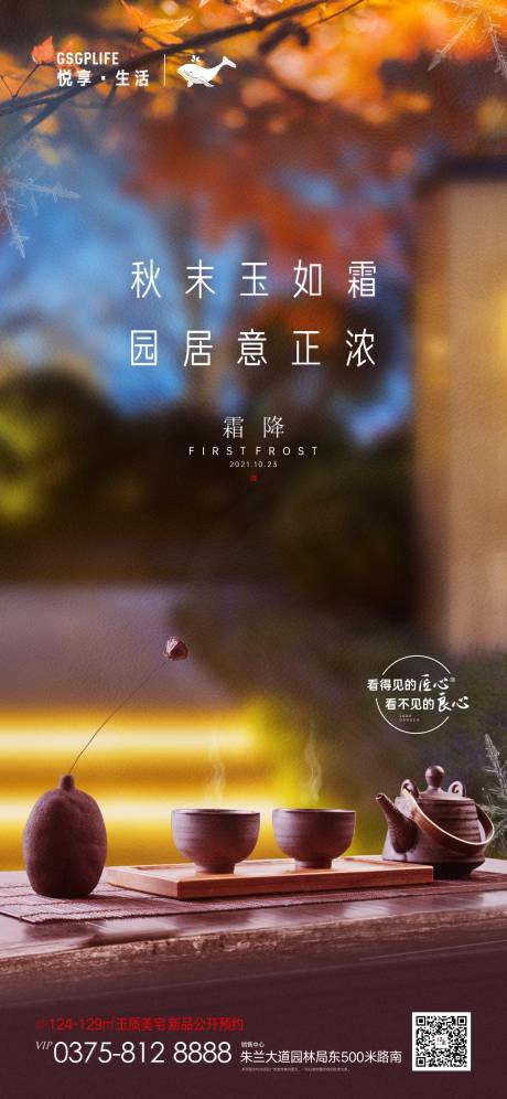 源文件下载【霜降节气海报】编号：71700006930026460