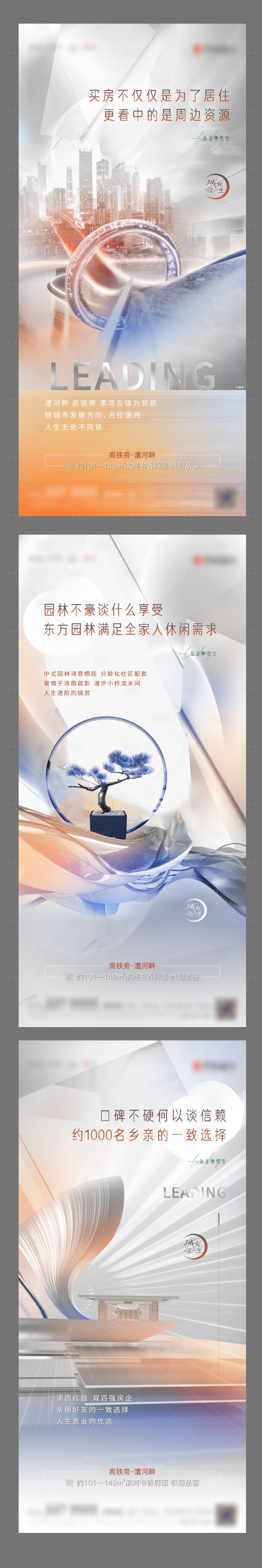 源文件下載【地產業主口碑系列海報】編號：11580006745934927