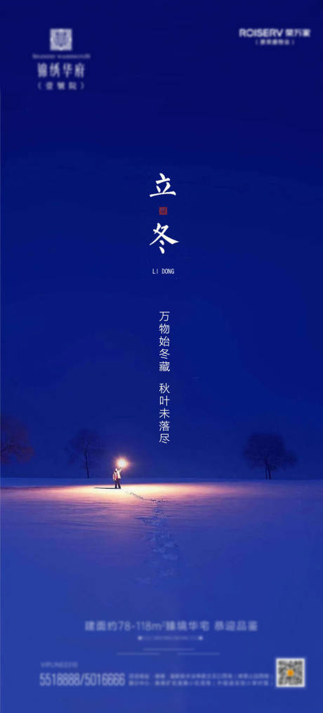 源文件下载【地产立冬】编号：75400007015723926