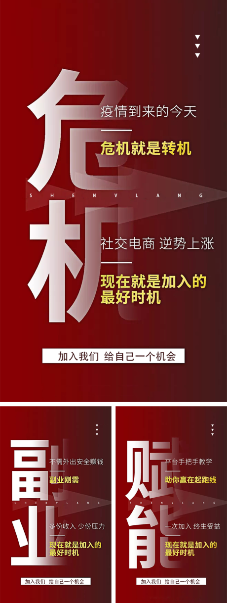 源文件下載【享設計】搜索編號：50830006955214685【微商創業系列海報】