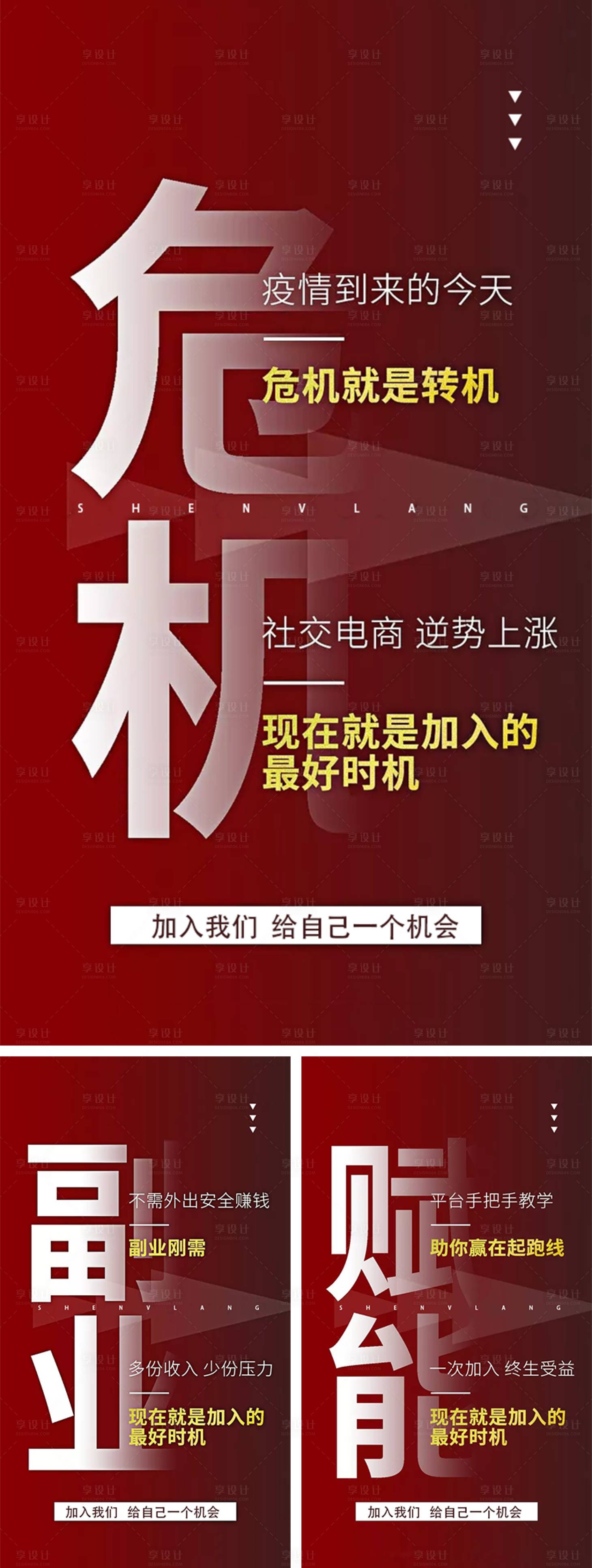 源文件下載【享設計】搜索編號：50830006955214685【微商創業系列海報】