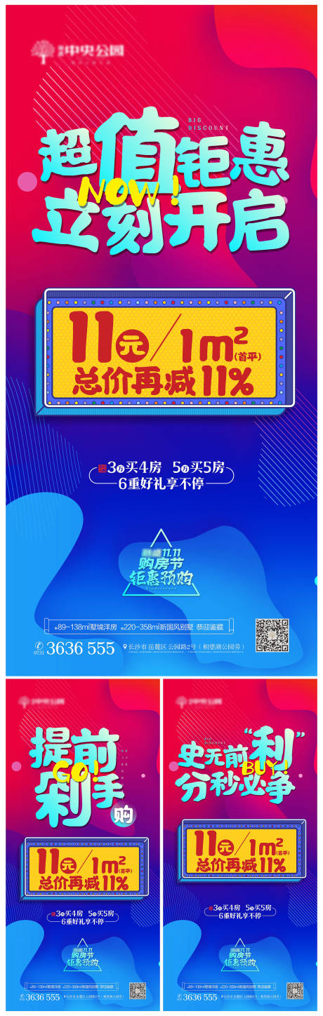 源文件下载【地产双十一海报刷屏地产双十一海报刷屏】编号：55180006858656628