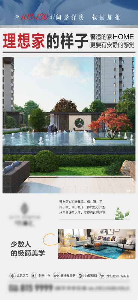 源文件下载【地产洋房加推海报】编号：75520006848439683