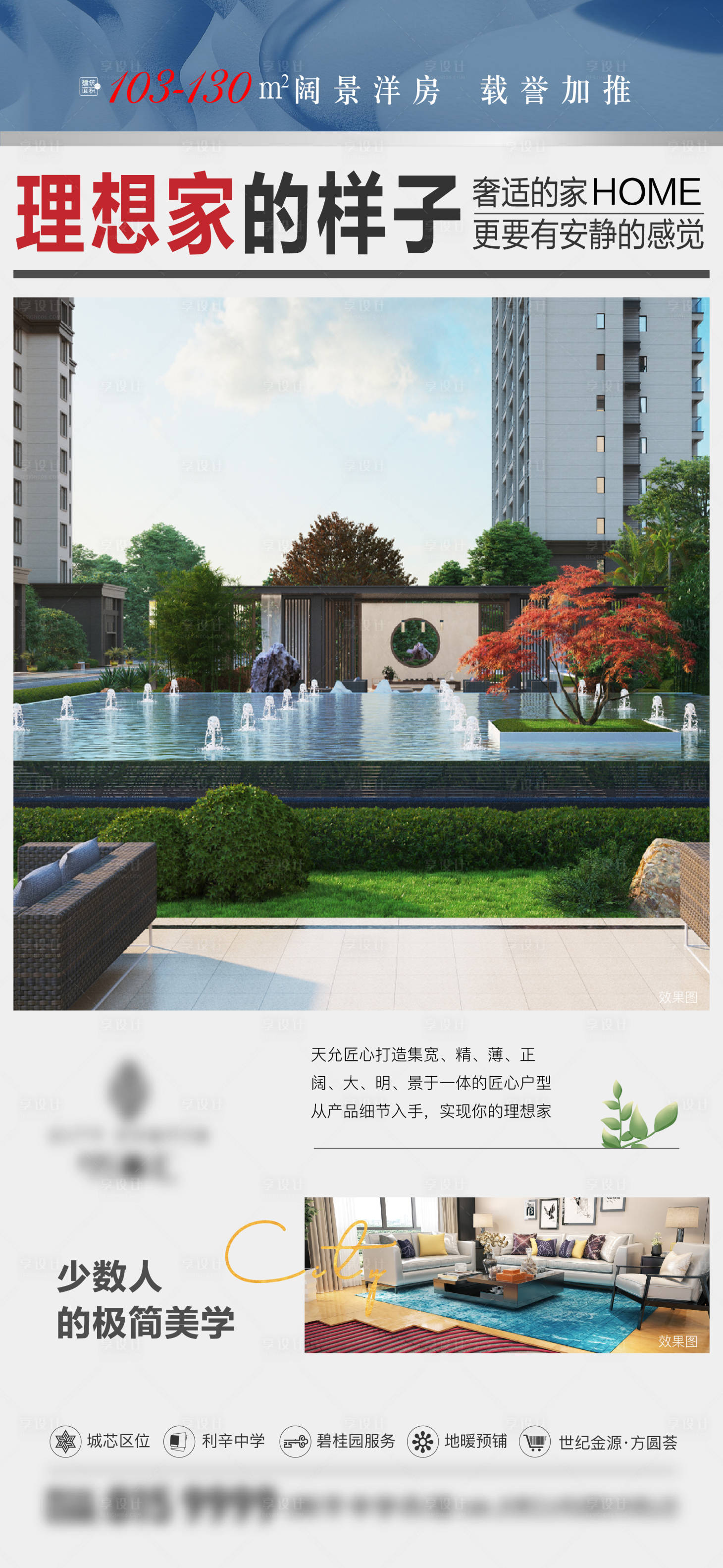 源文件下載【享設計】搜索編號：75520006848439683【地產洋房加推海報】