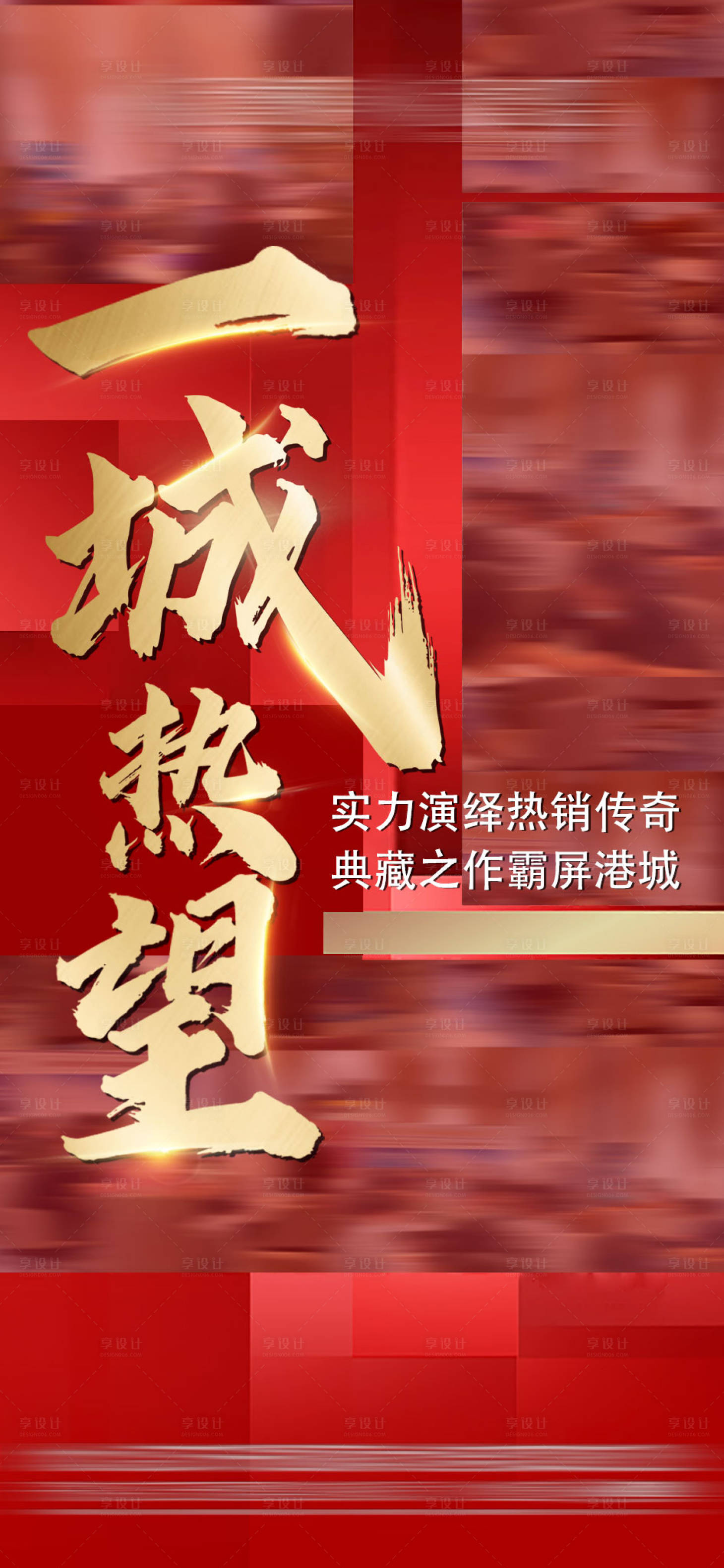 源文件下载【房地产热销人气图】编号：79400006708573540