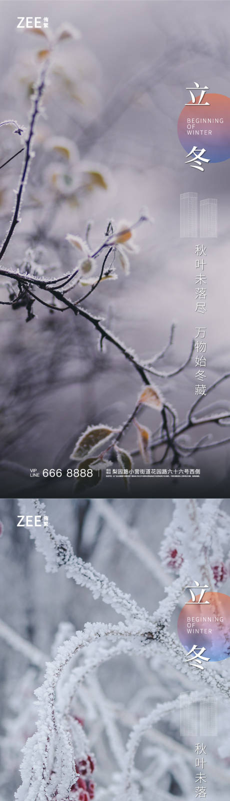 源文件下載【享設計】搜索編號：77700007042457409【立冬節氣海報】