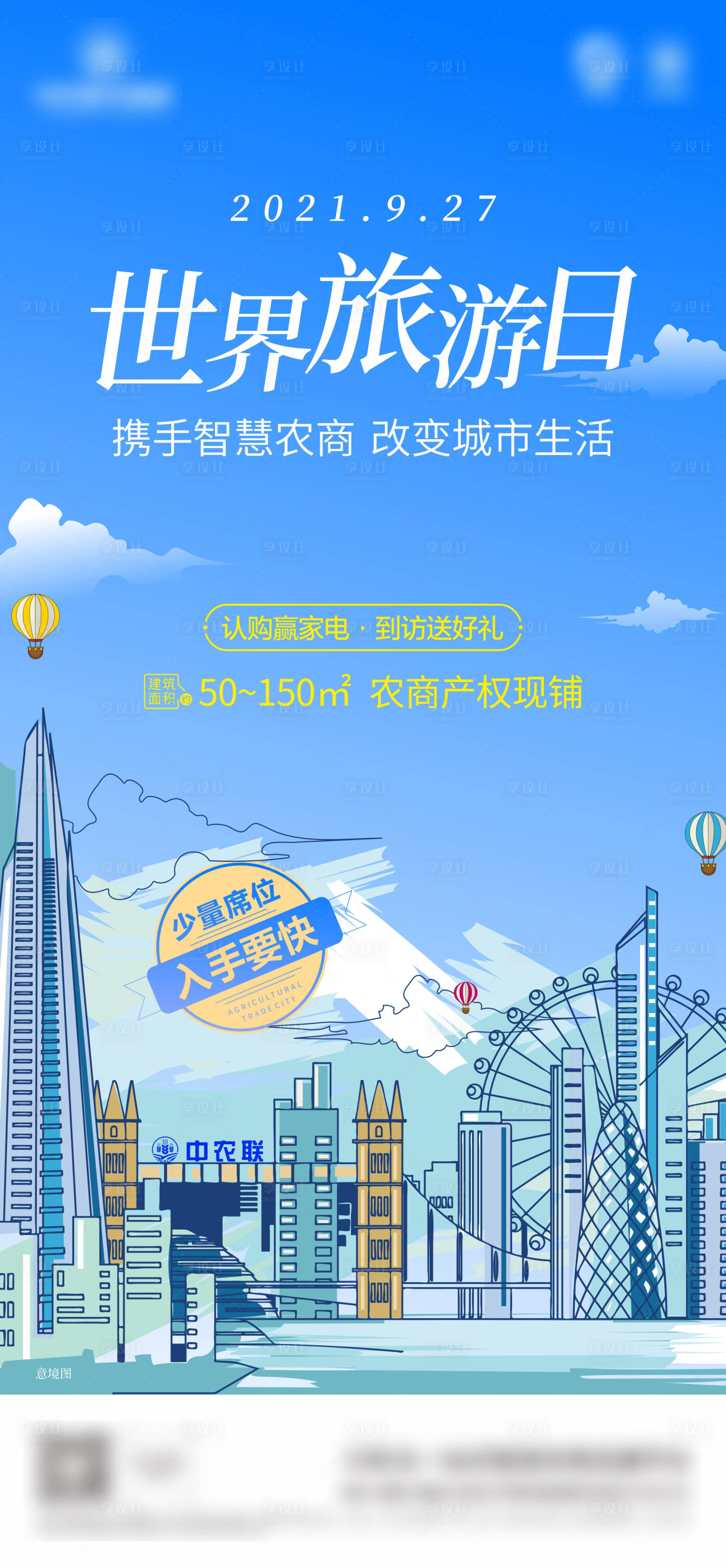 源文件下載【享設(shè)計(jì)】搜索編號：34870006734249316【地產(chǎn)旅游日海報(bào)】