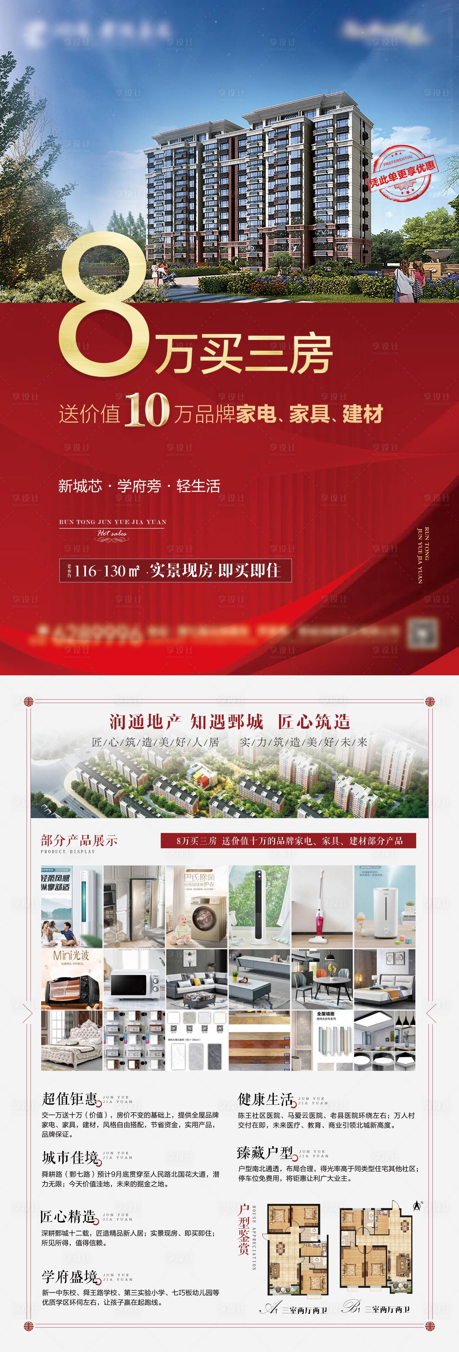 源文件下载【地产宣传DM单页】编号：35070007039588206