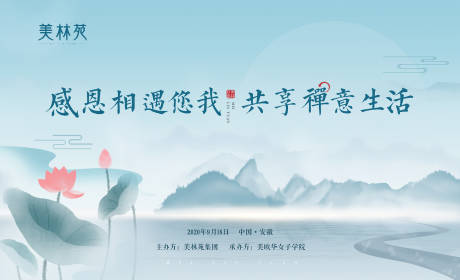 源文件下載【享設計】搜索編號：98570006976055817【禪意活動背景板】
