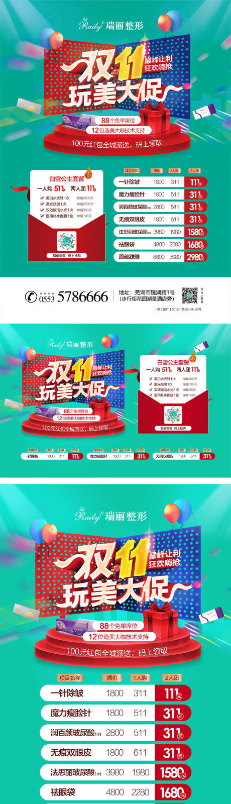源文件下载【双十一特惠活动展板】编号：57260006697436042