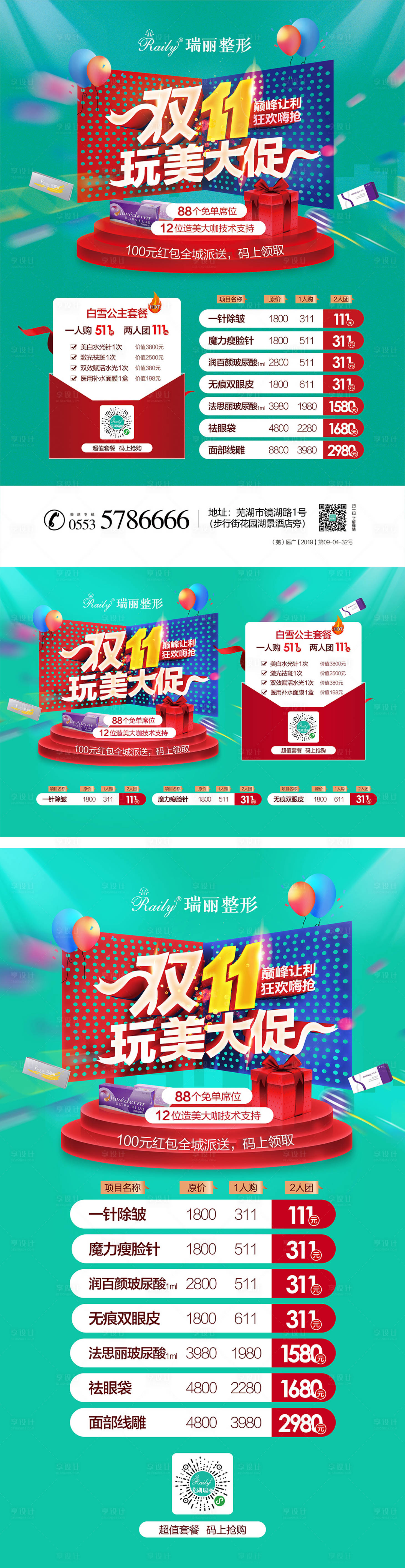 源文件下載【享設計】搜索編號：57260006697436042【雙十一特惠活動展板】