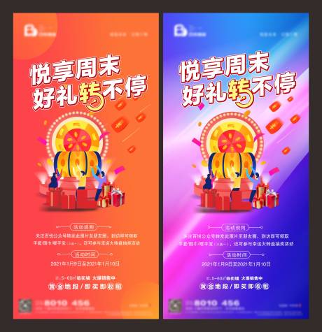 源文件下载【幸运大转盘活动预告海报】编号：76440006952444203