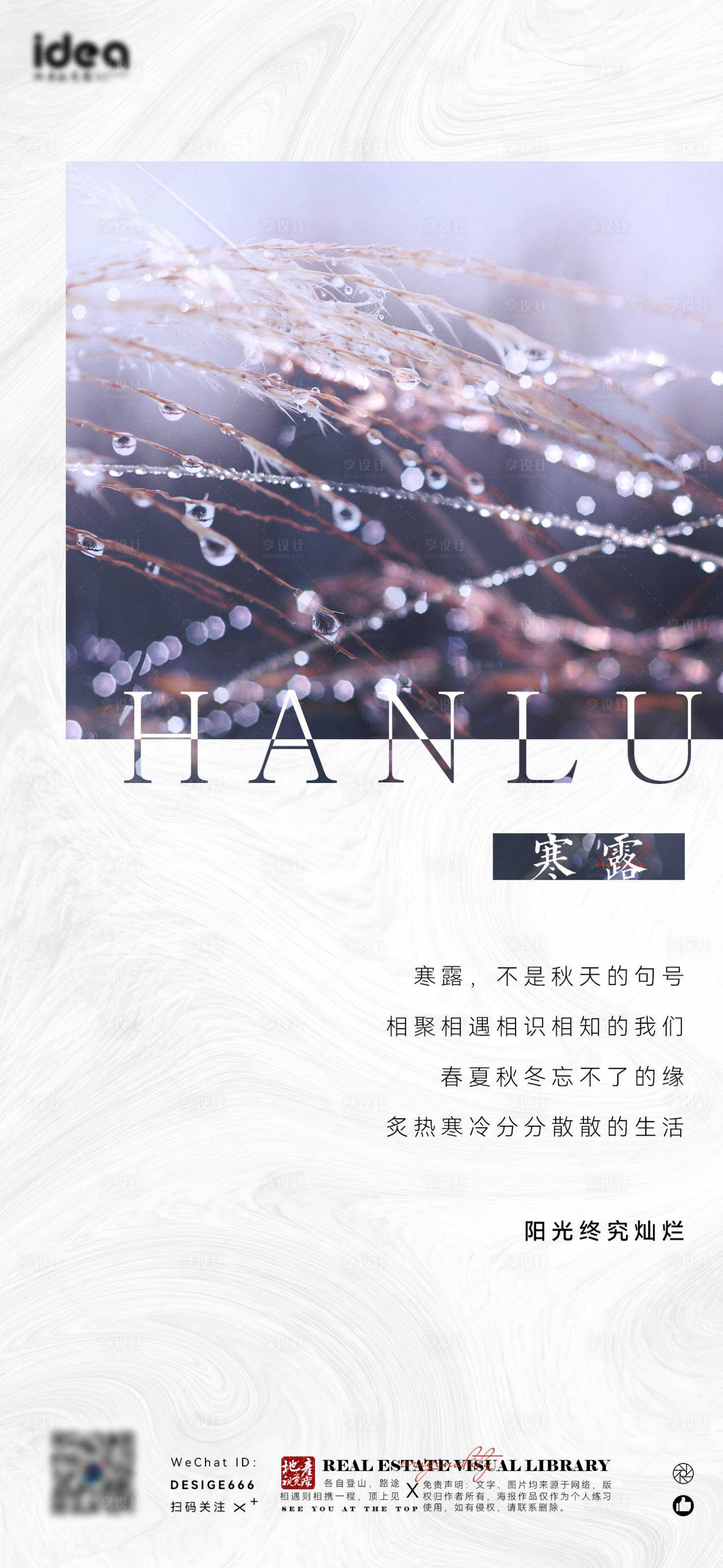 源文件下載【享設(shè)計(jì)】搜索編號(hào)：75910006697014078【寒露節(jié)氣海報(bào)】