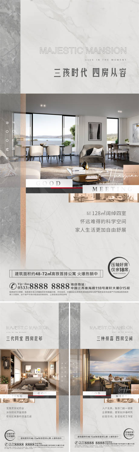 源文件下载【地产四房价值点海报】编号：67060006885877843