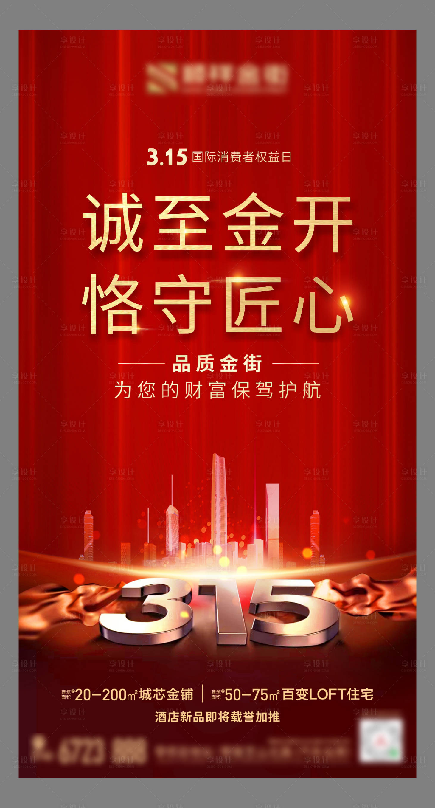源文件下載【享設計】搜索編號：61270006991304070【315紅金海報】