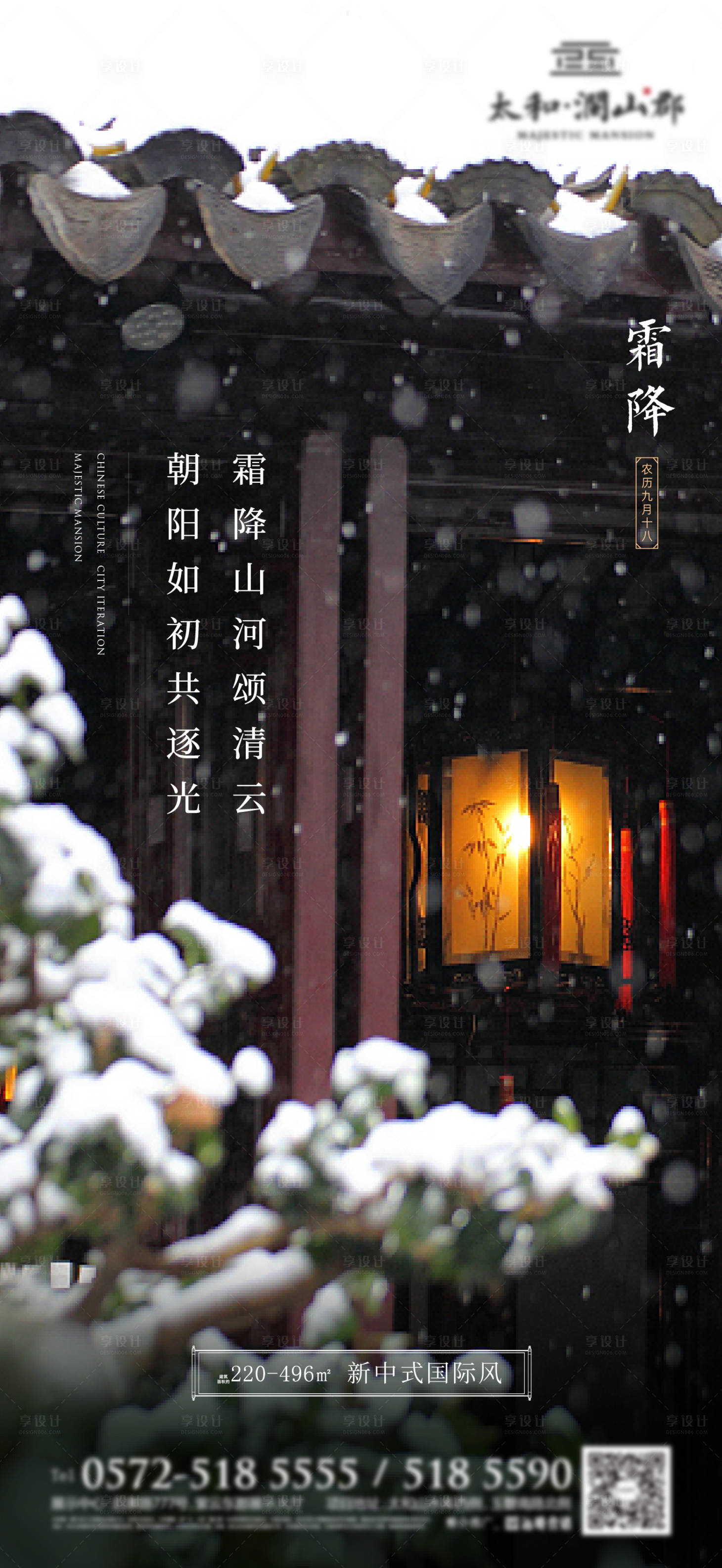 源文件下载【霜降新中式】编号：20211018161155153