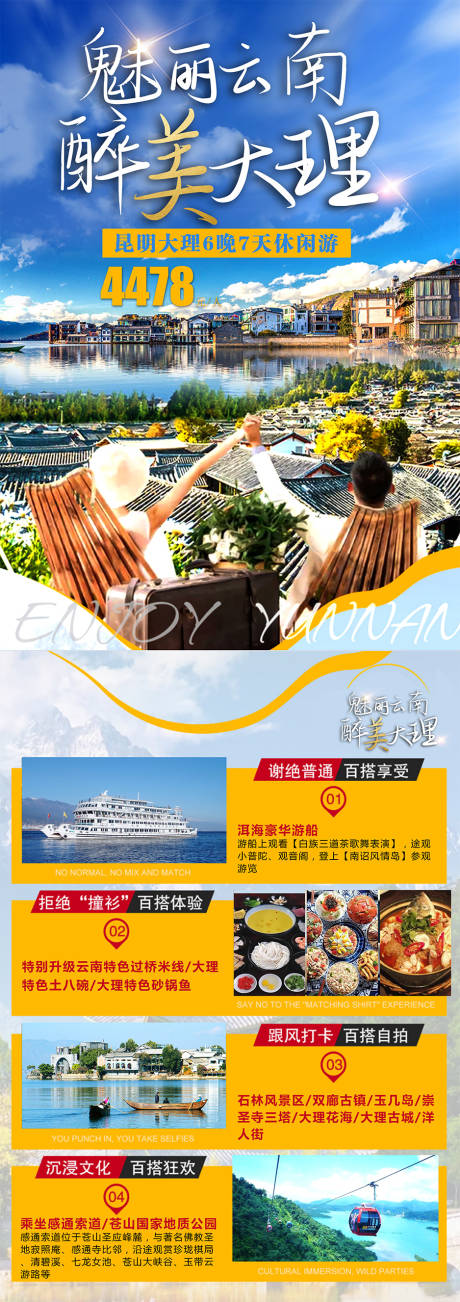 源文件下载【云南大理旅游海报长图】编号：32680007016216992