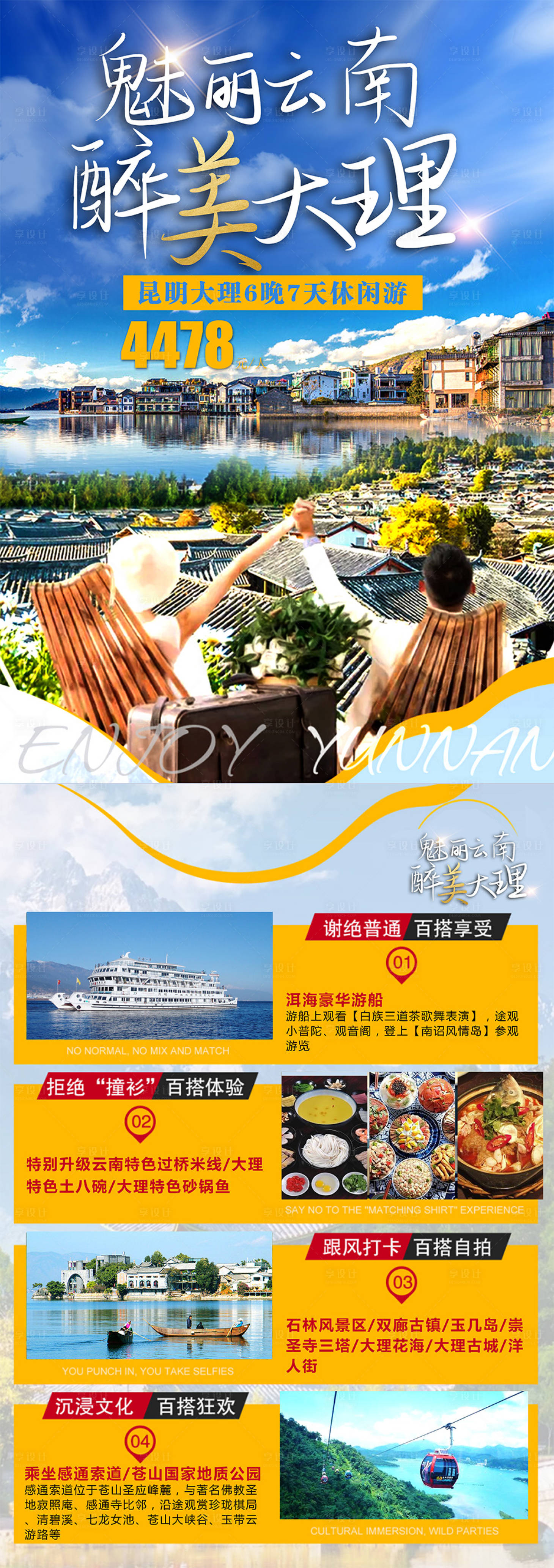 源文件下载【享设计】搜索编号：32680007016216992【云南大理旅游海报长图】
