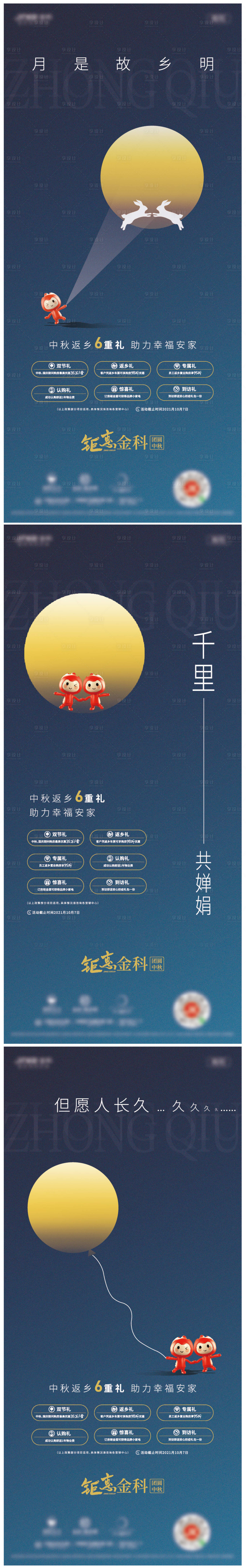 源文件下载【享设计】搜索编号：30990006983791036【中秋返乡】