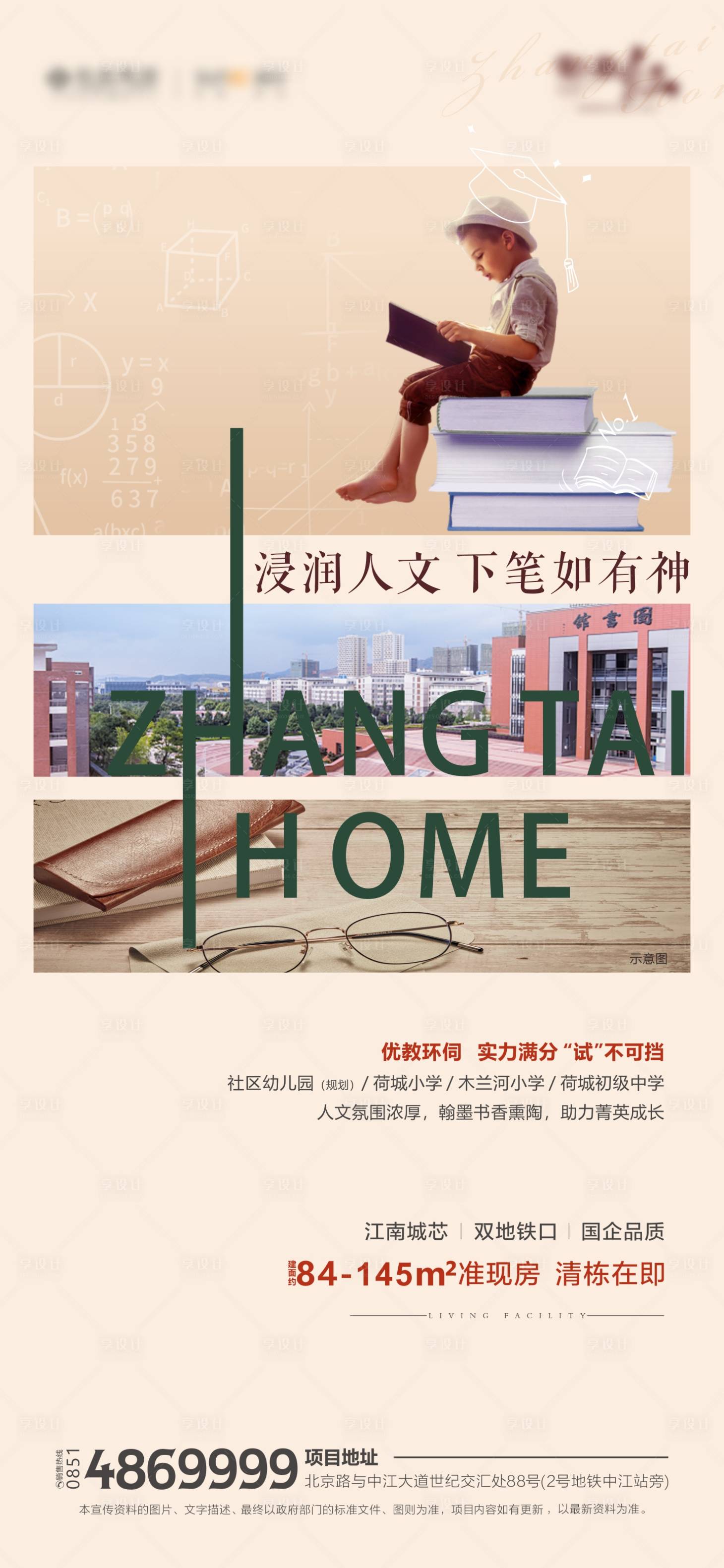 源文件下載【學區教育加推海報】編號：66550006750056269