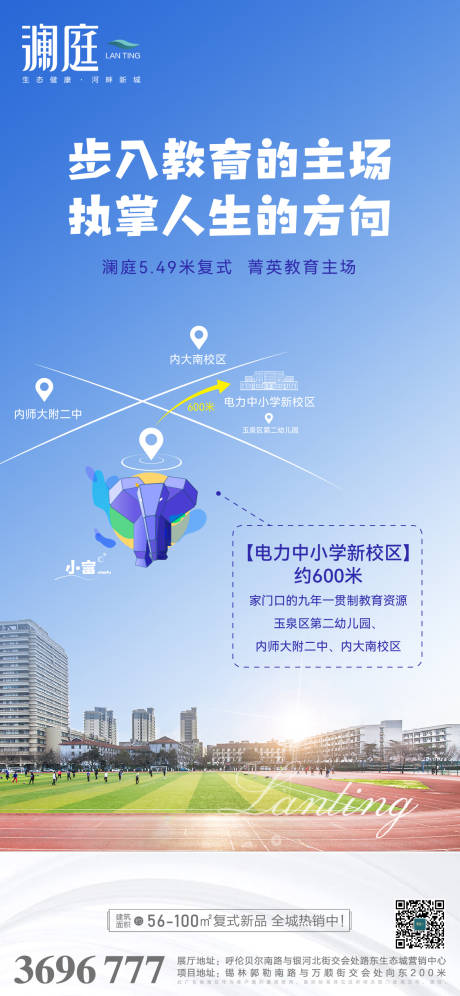 源文件下载【地产学区配套加推海报】编号：82570006837784031