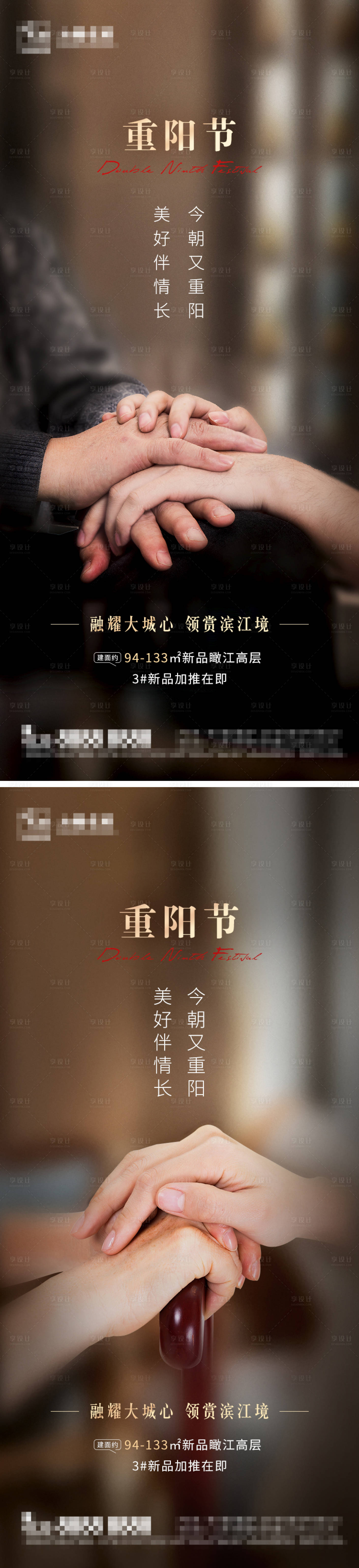 源文件下载【地产重阳节系列温情海报】编号：72840006729544443