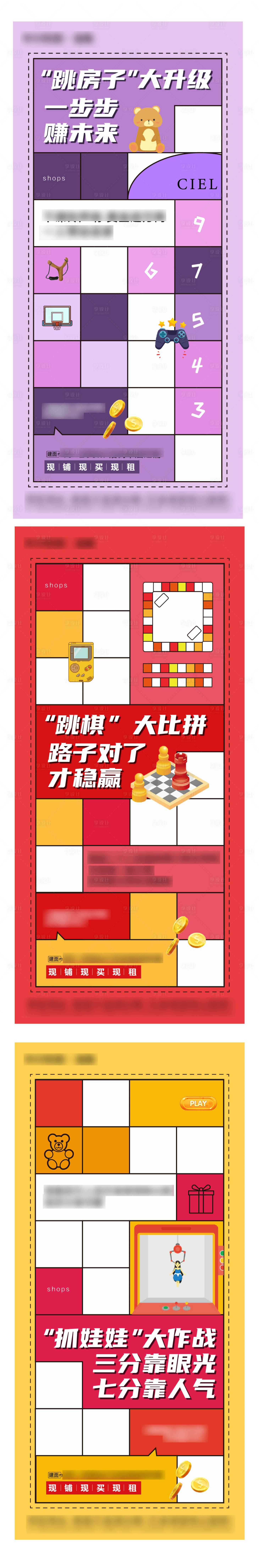 源文件下載【享設計】搜索編號：10820006905174494【跳棋跳房子抓娃娃商鋪價值點海報】
