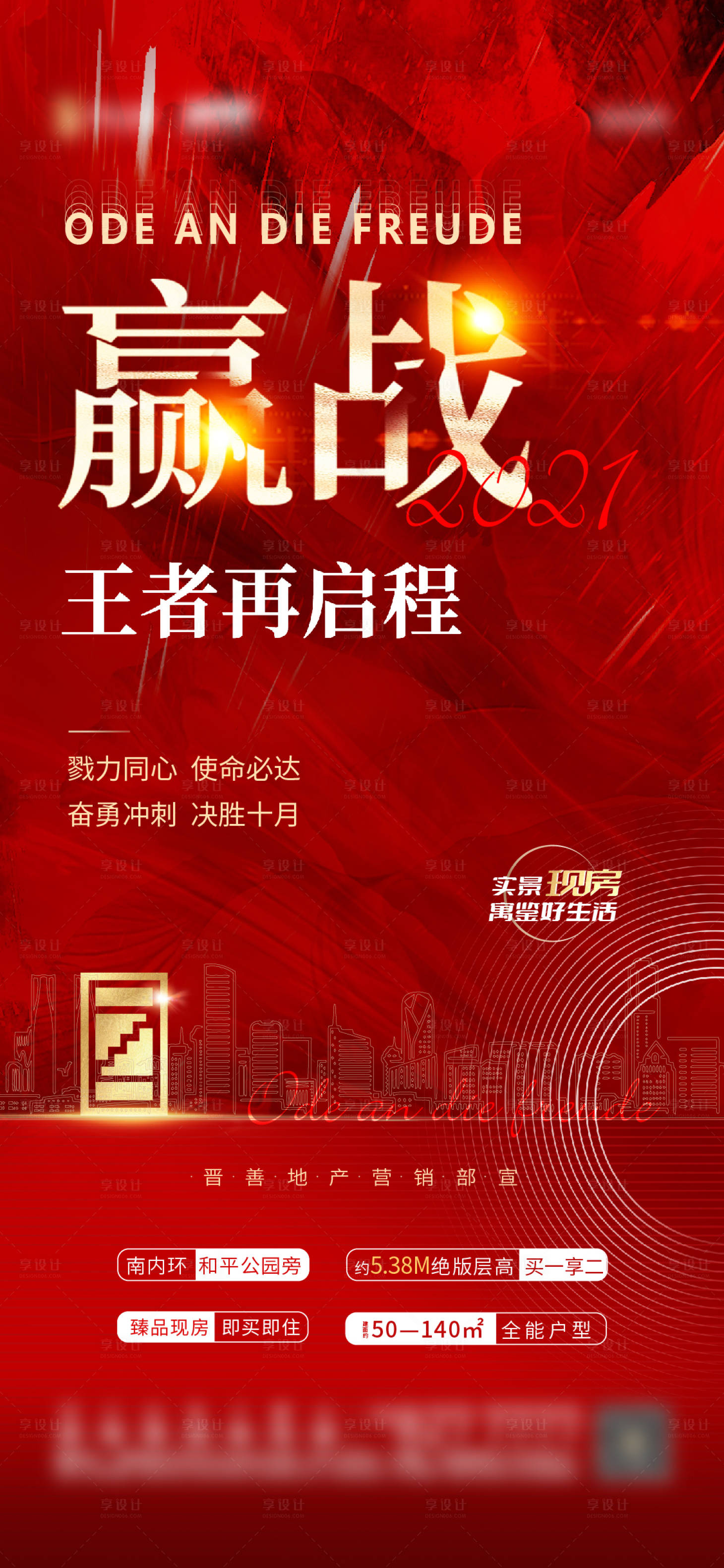 源文件下载【誓师热销赢战喜报海报】编号：20211002175654413