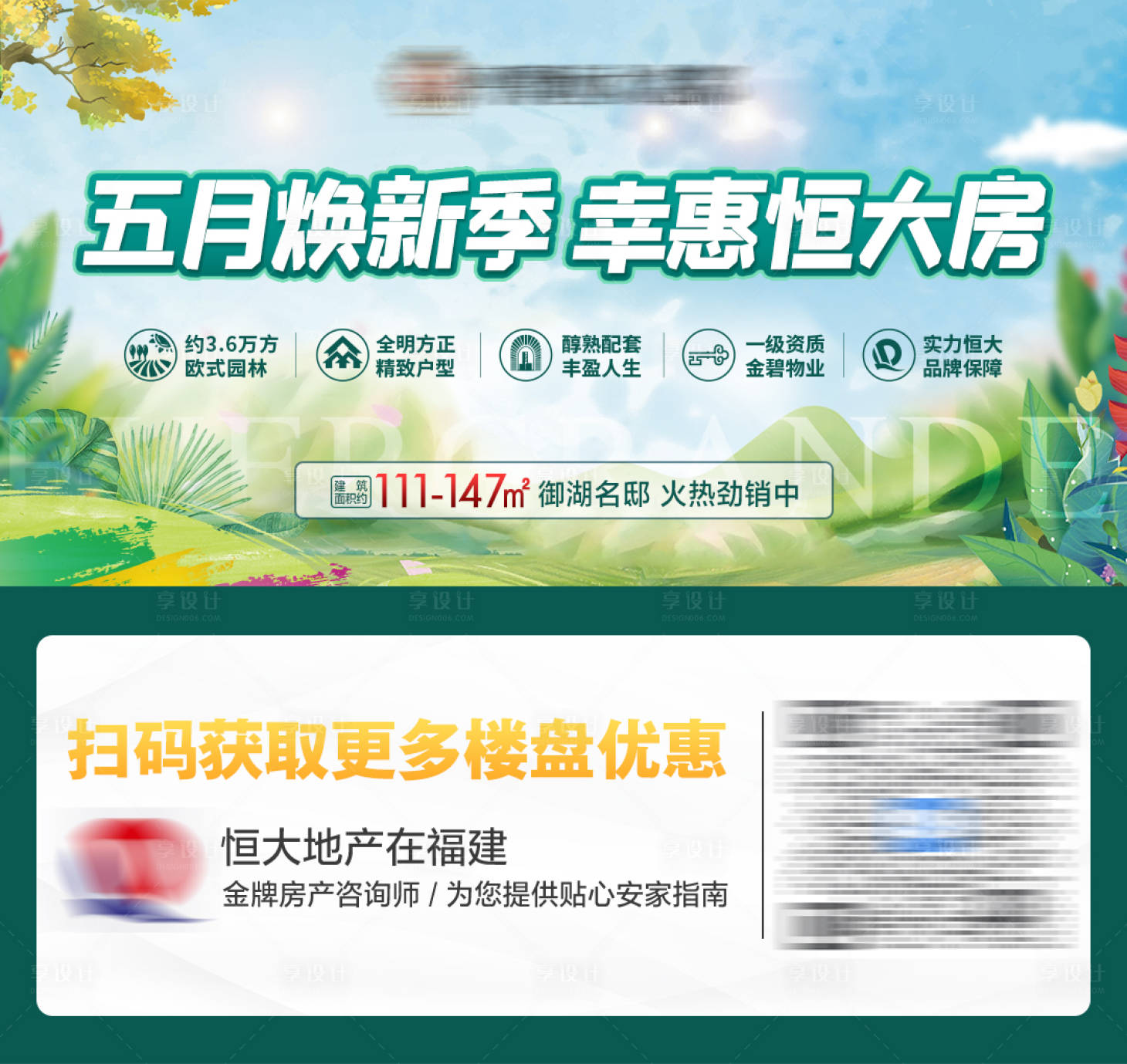 源文件下载【地产清新公众号贴片】编号：73840006991198819