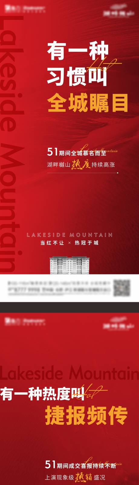 源文件下载【地产热销系列单图】编号：16920006784952155
