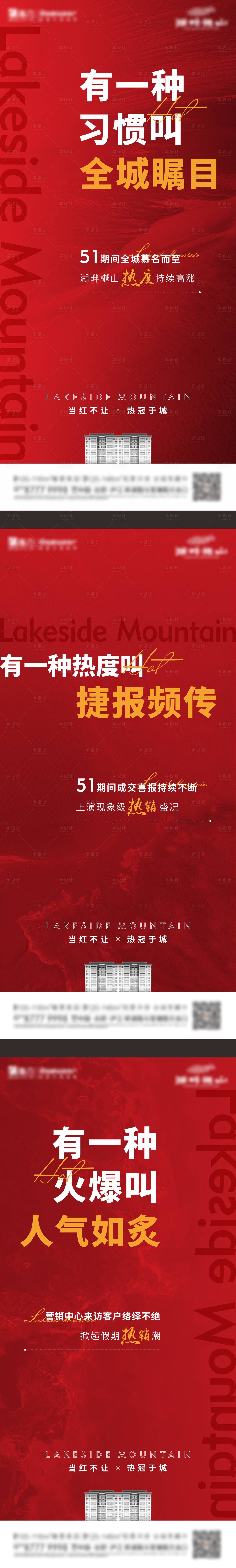 源文件下载【享设计】搜索编号：16920006784952155【地产热销系列单图】