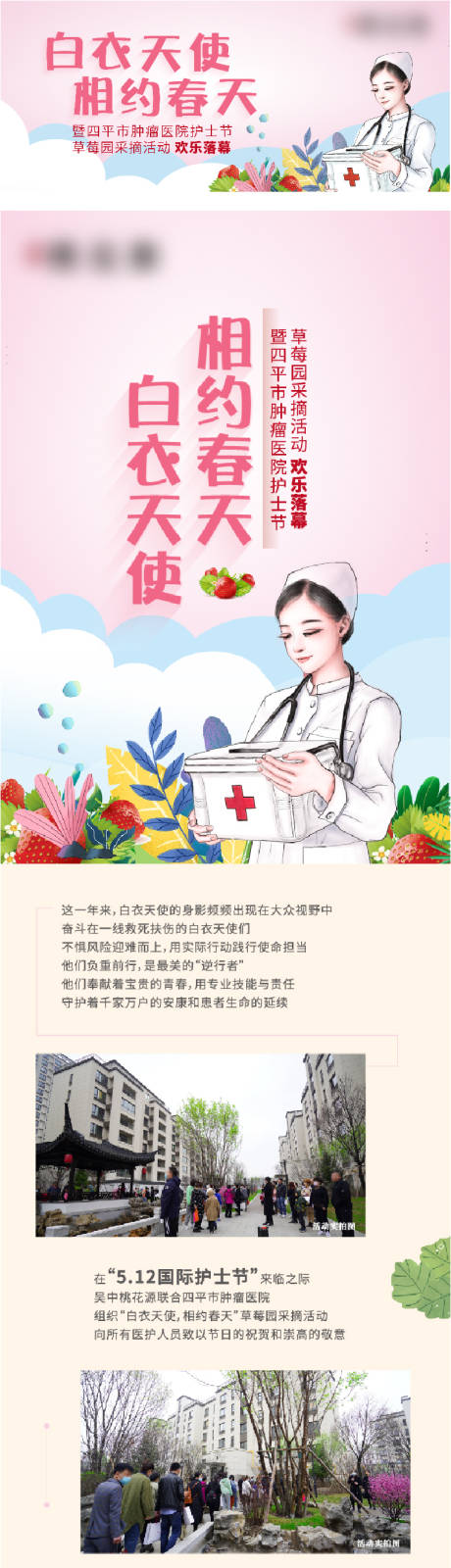 护士节采摘长图海报-源文件【享设计】