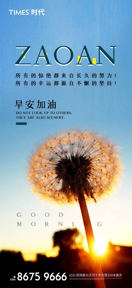 源文件下载【地产早安加油海报】编号：72140006844205843