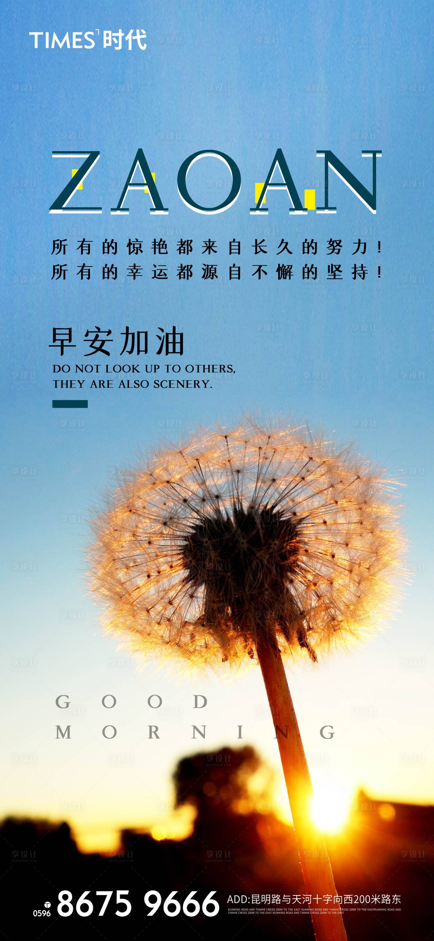 源文件下载【地产早安加油海报】编号：72140006844205843