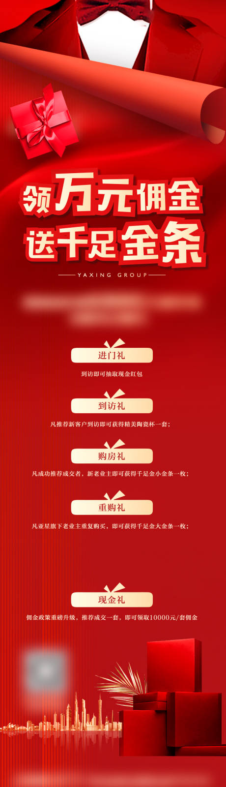 源文件下载【老带新豪礼赠送海报】编号：85920006803177142