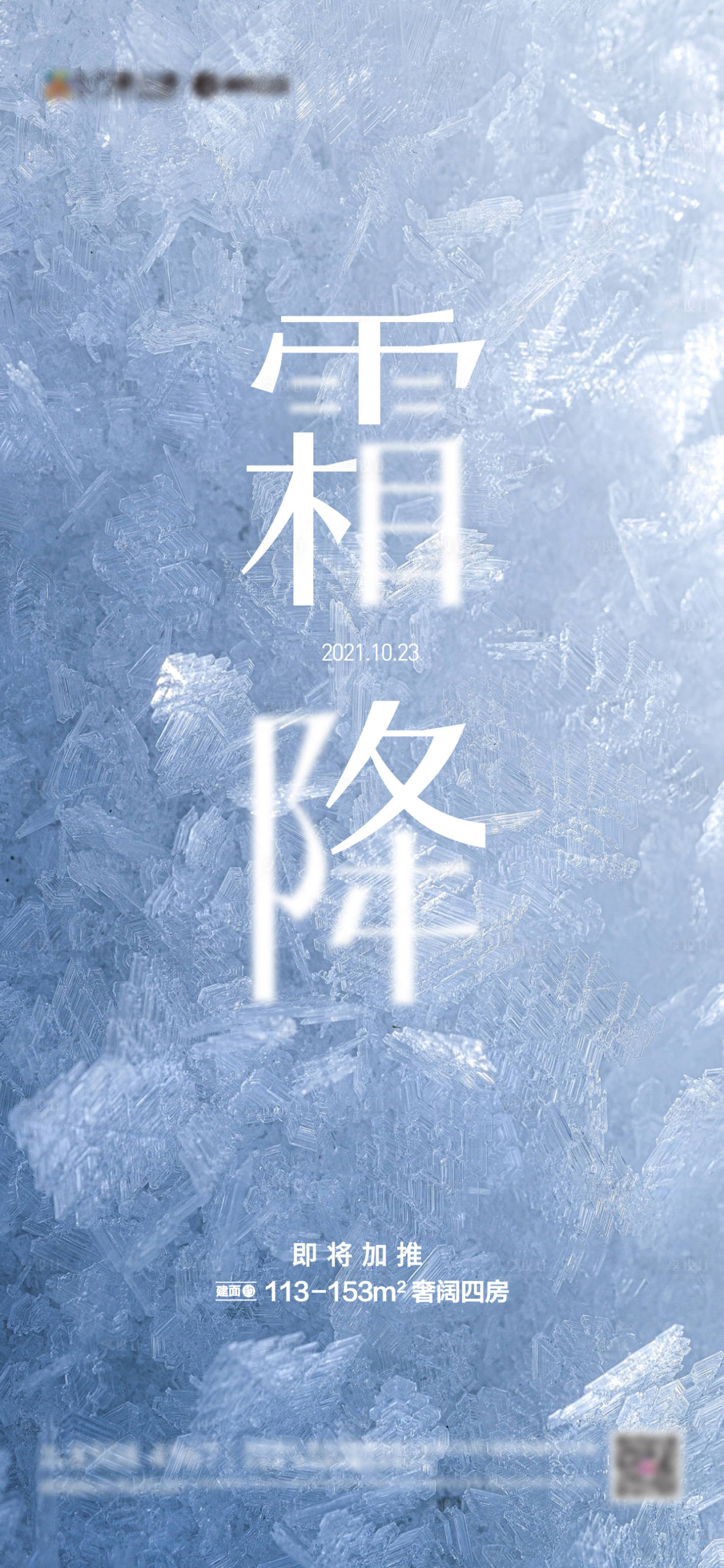 源文件下载【霜降节气海报】编号：50580006941318257