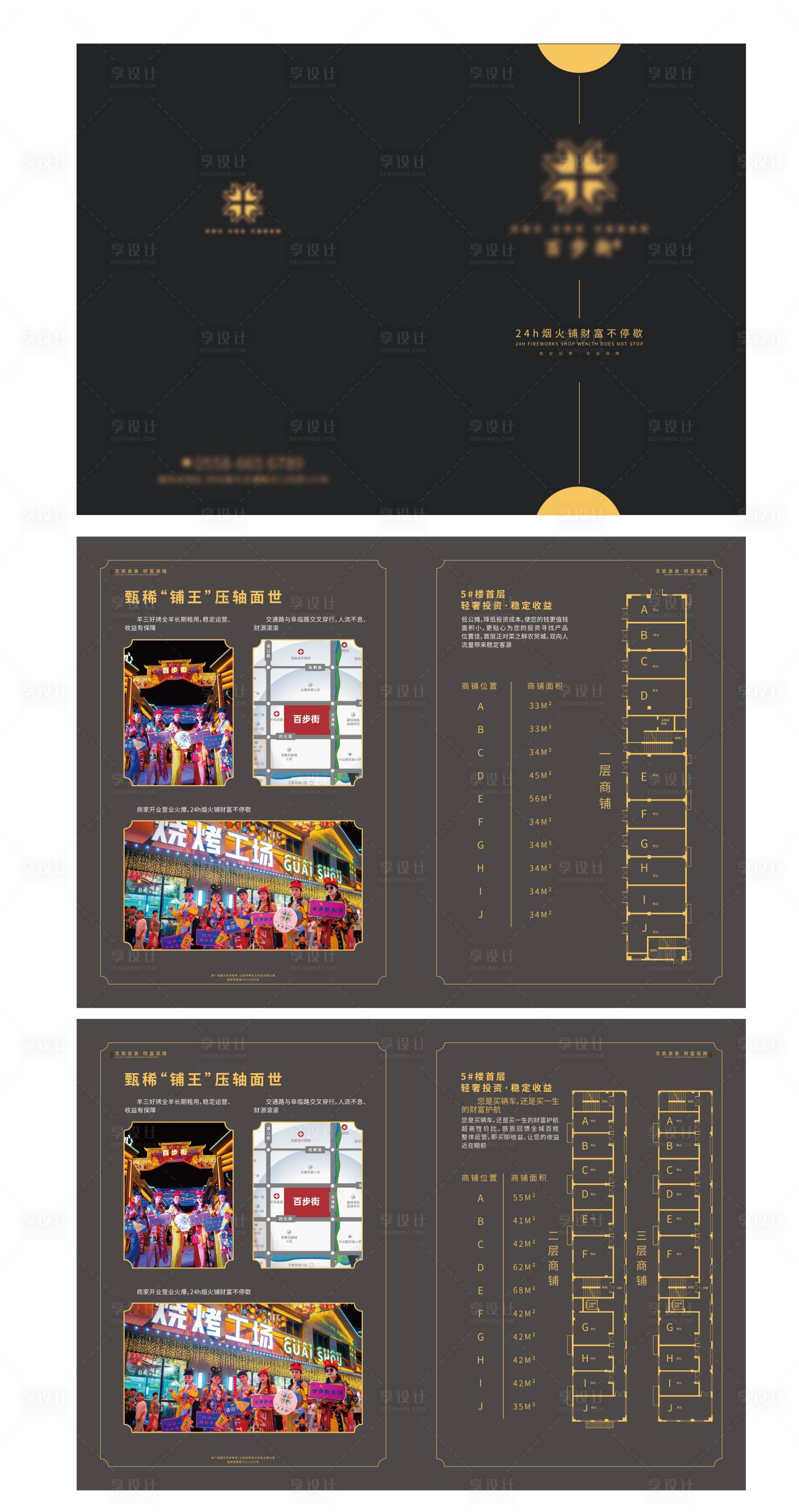 源文件下载【地产商铺折页】编号：90790006861791892