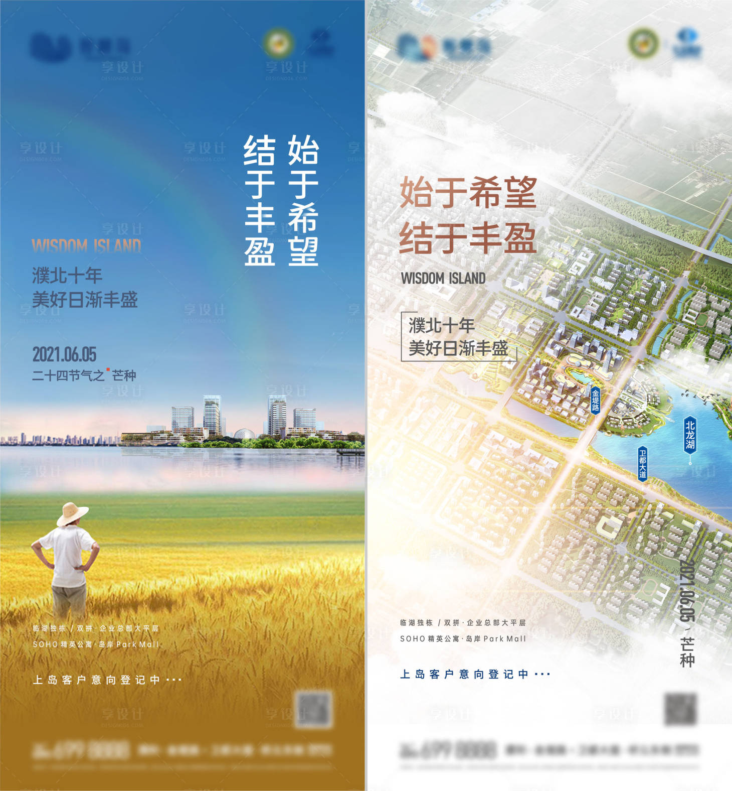 源文件下載【享設計】搜索編號：25060006883437468【芒種】