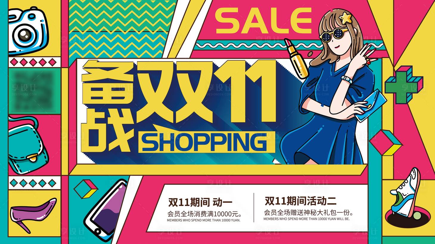 源文件下載【享設計】搜索編號：88020006992993089【孟菲斯風雙十一趨勢預售預告促銷展板】