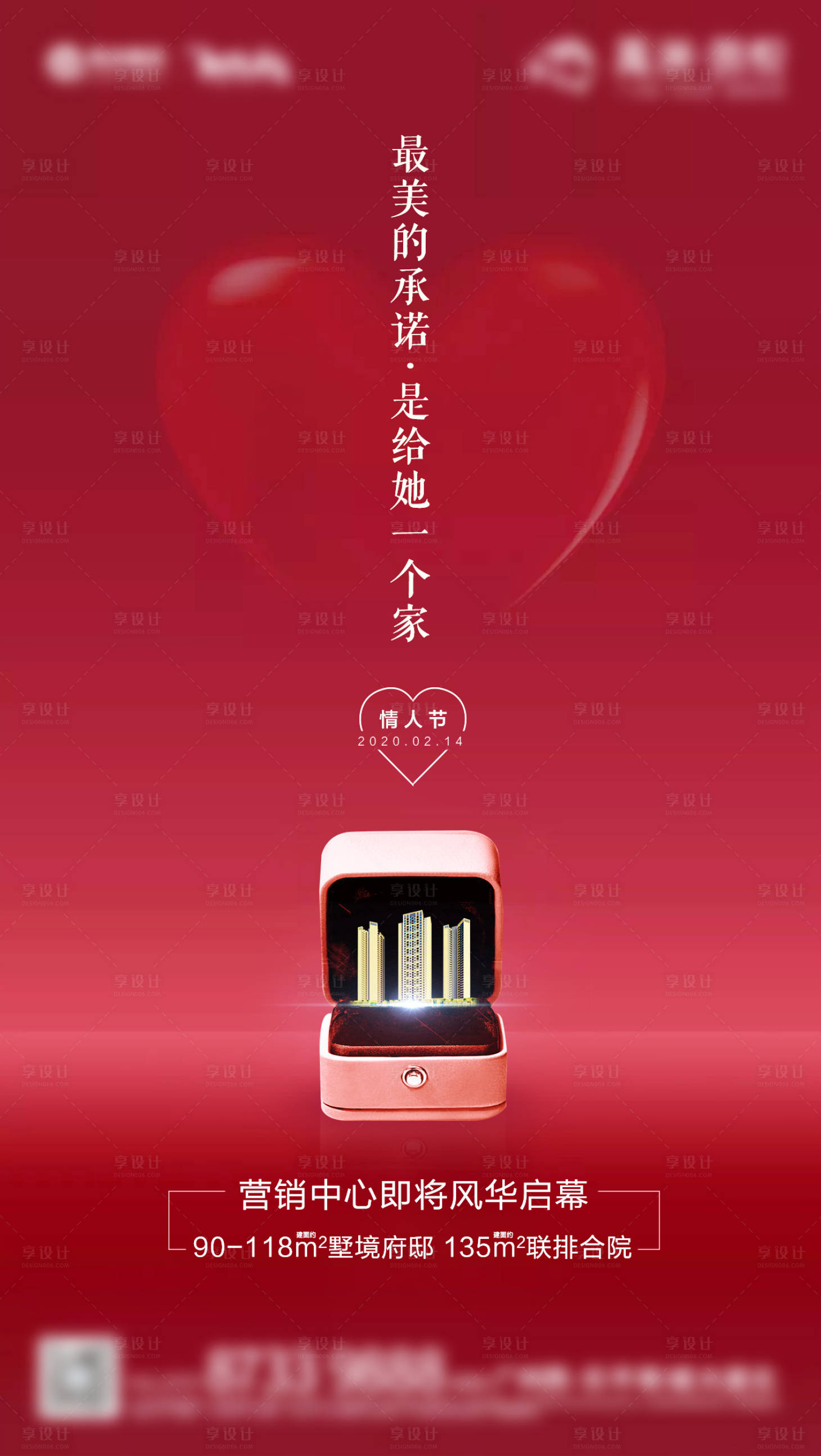 源文件下载【享设计】搜索编号：46450007032161088【情人节单图】
