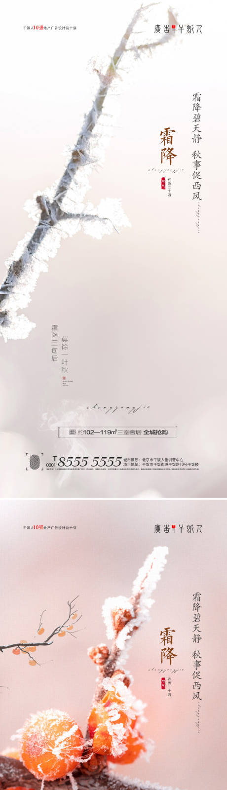源文件下载【霜降节气创意海报】编号：41080006765334321