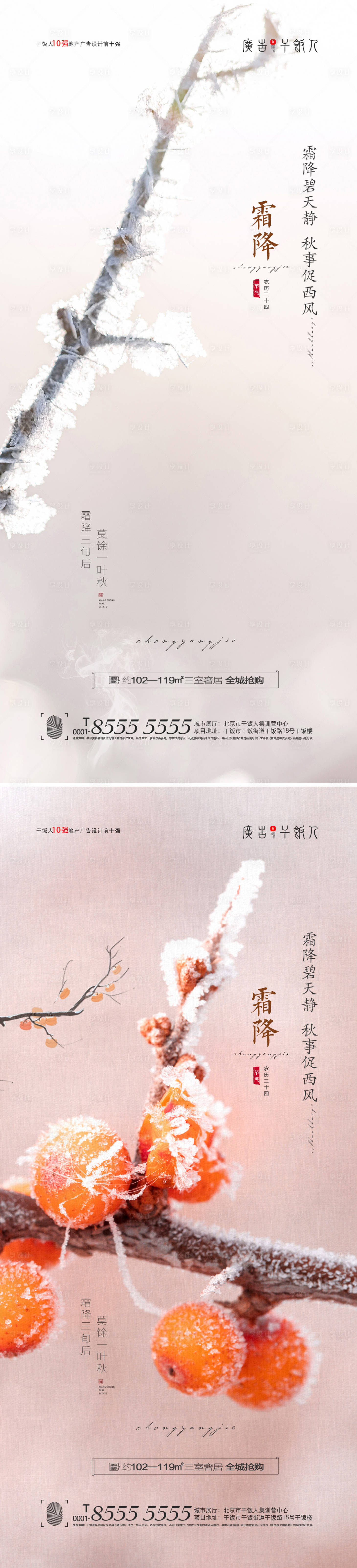 源文件下载【霜降节气创意海报】编号：41080006765334321