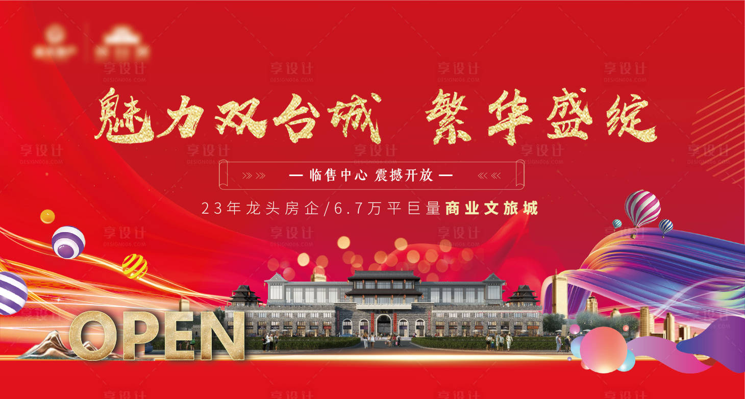 源文件下載【享設計】搜索編號：64860006914063990【地產(chǎn)商業(yè)開業(yè)開盤主視覺】