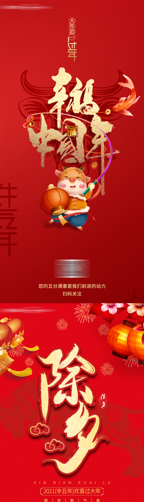 源文件下载【房地产除夕初一海报】编号：52380006850531863