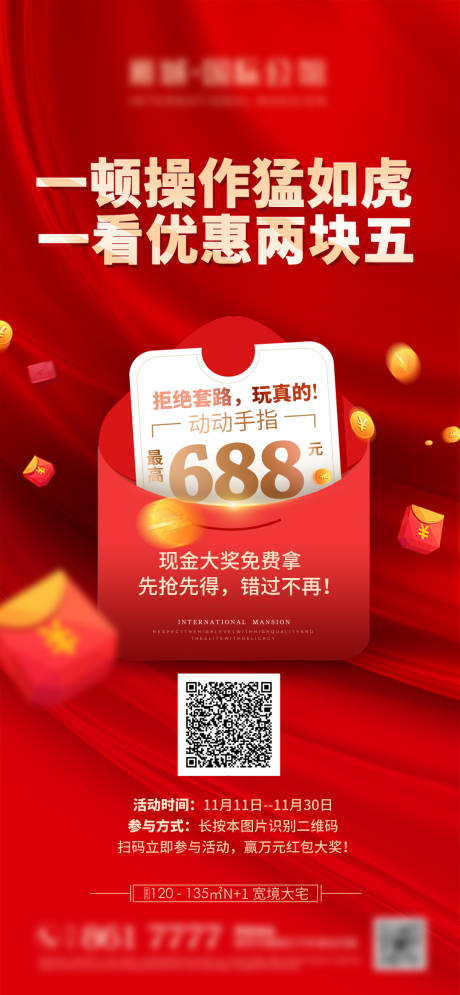 源文件下载【双十一活动红金海报】编号：31590007027654139
