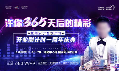 源文件下载【开业一周年倒计时主画面】编号：20211019150833792