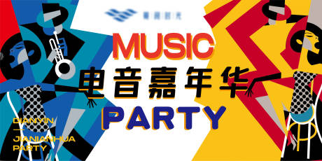 源文件下载【电音节主视觉活动展板】编号：60060006804335334