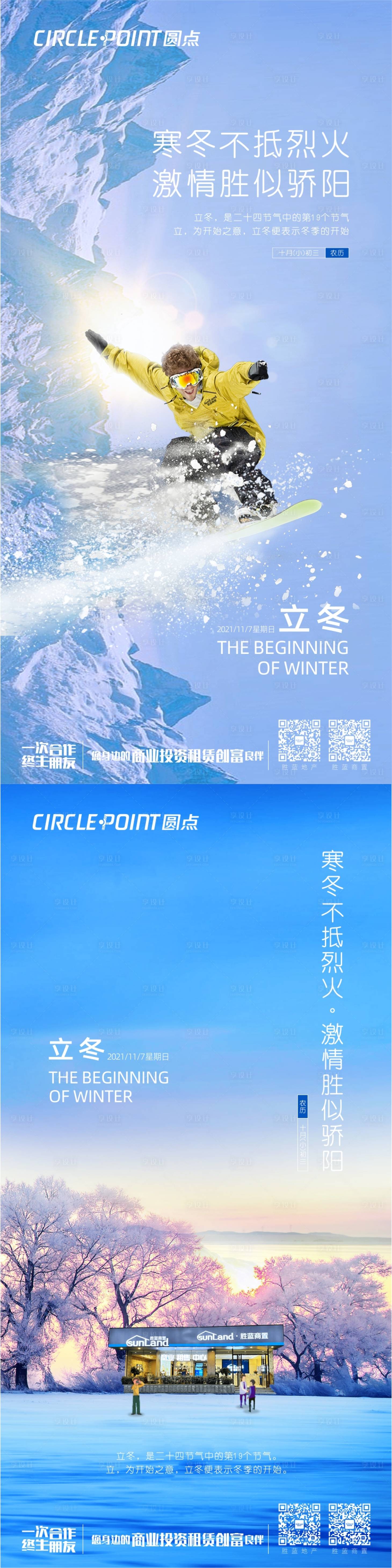 源文件下载【享设计】搜索编号：56080006911763921【冬季节气立冬活动海报】