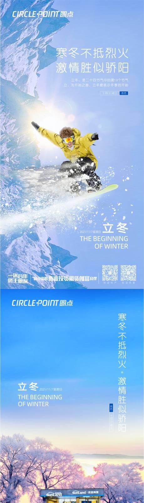 编号：20211020151008609【享设计】源文件下载-冬季节气立冬活动海报